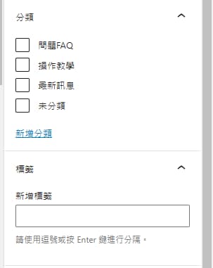 設定標籤及分類