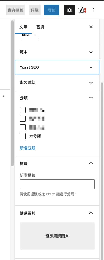 編輯分類、標籤