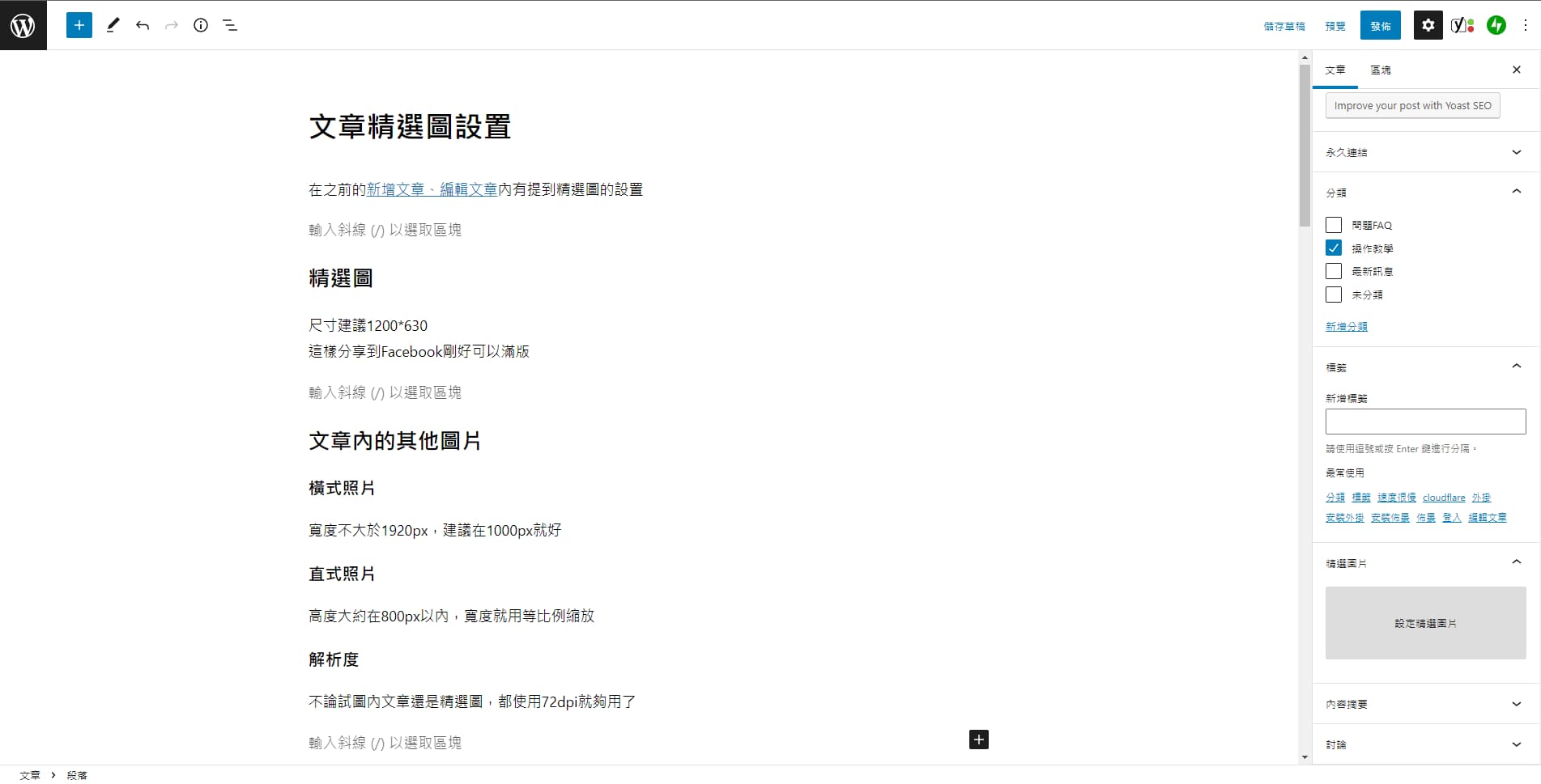 後臺編輯畫面