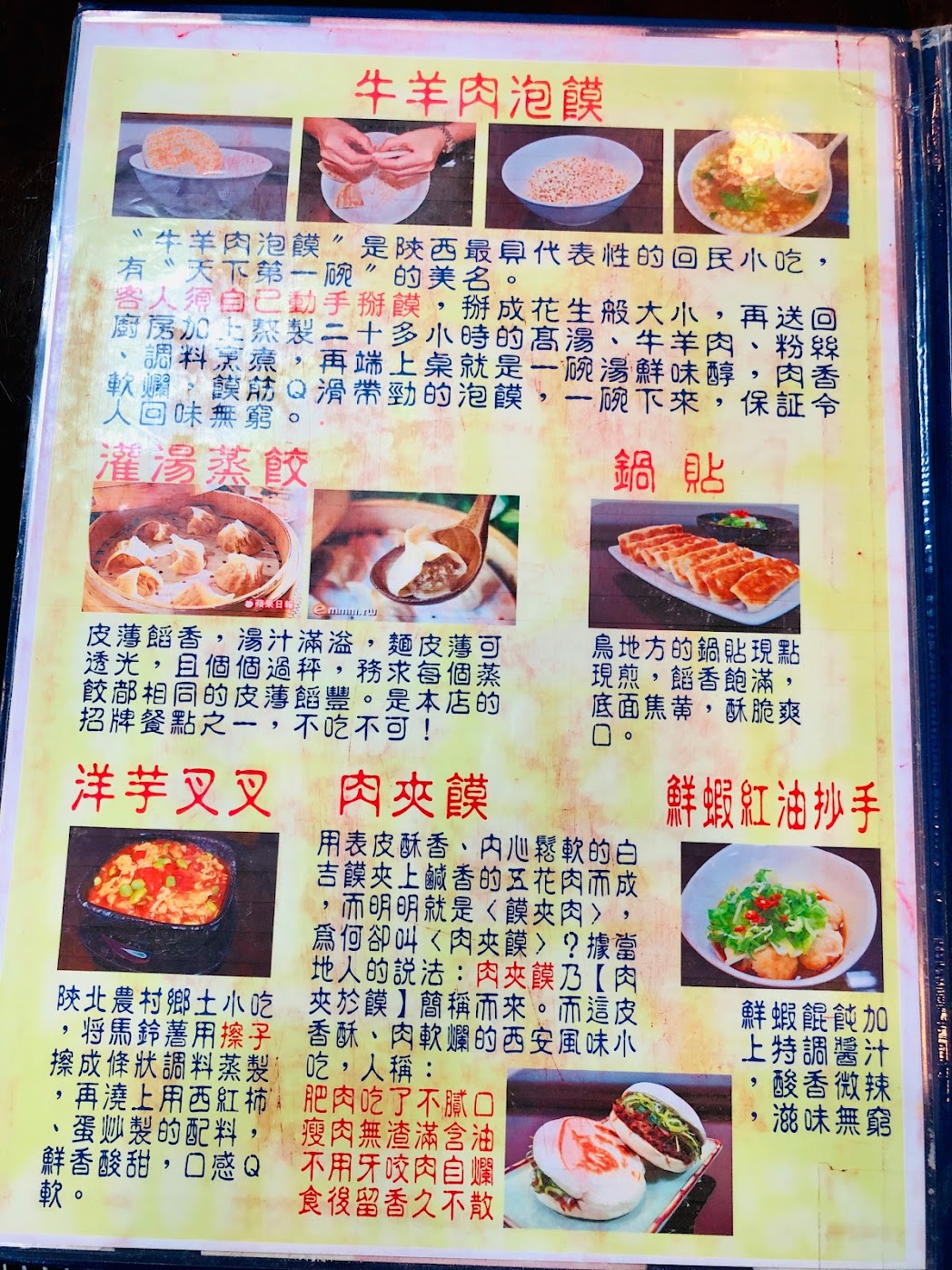 [林口美食] 林口吃什麼?鳥地方陝西小館，道地的陝西美食，絕對別錯過!菜單、餐點一次看透透 | OurShare生活紀錄