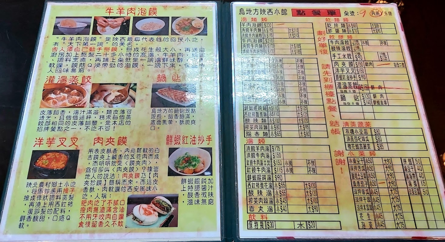 [林口美食] 林口吃什麼?鳥地方陝西小館，道地的陝西美食，絕對別錯過!菜單、餐點一次看透透 | OurShare生活紀錄