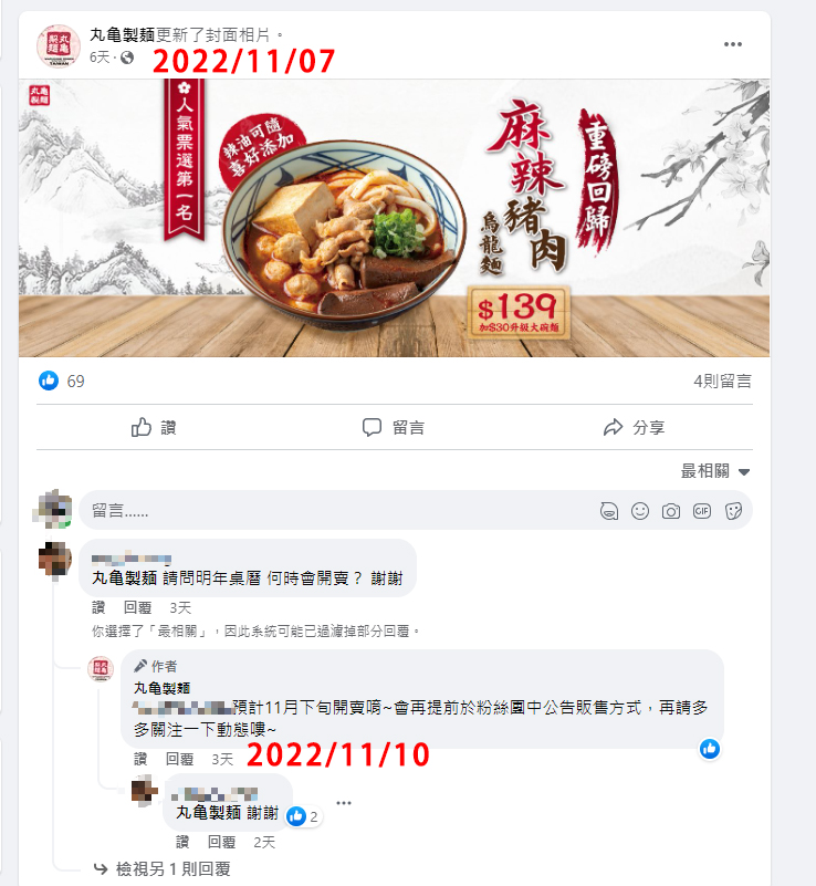 [丸龜製麵] 買炸物送牛肉蛋拌烏龍麵，2022年10月桌曆優惠方案 | OurShare生活紀錄