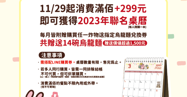 丸亀製麵ｘ卡娜赫拉的小動物 2023聯名桌曆