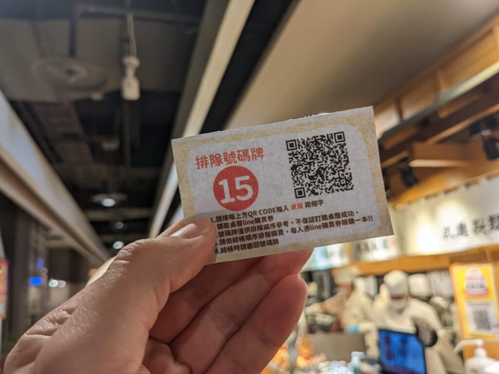 丸龜製麵-排隊號碼牌