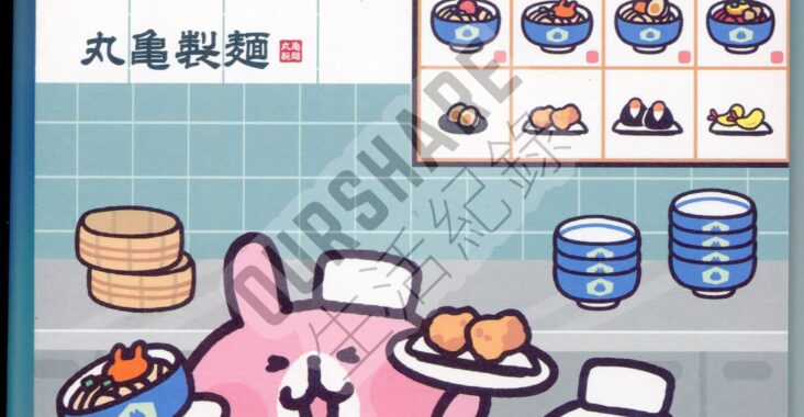 丸龜製麵-2023月曆-封面