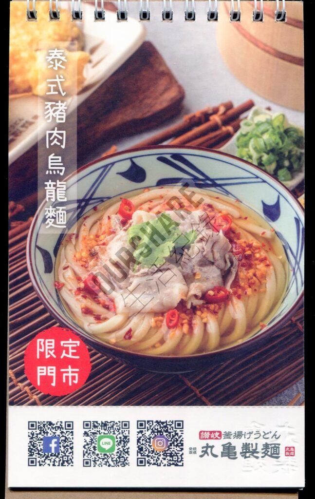 丸龜製麵-2023月曆-4月後