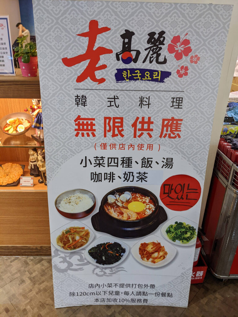 老高麗