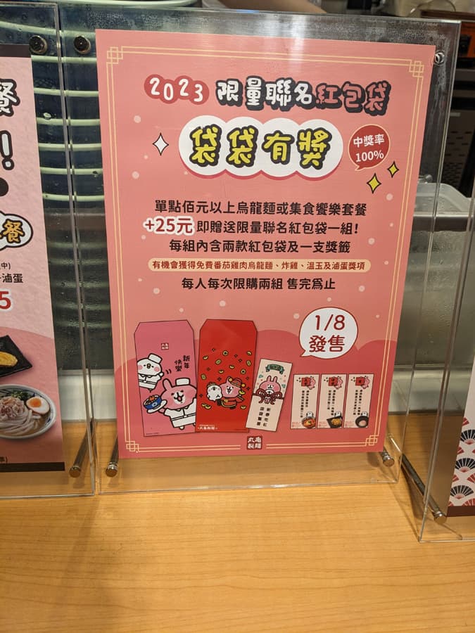 丸龜製麵店面照