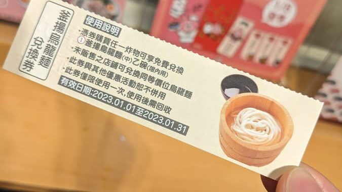 丸龜製麵優惠券