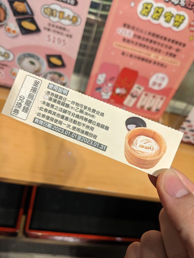 丸龜製麵優惠券