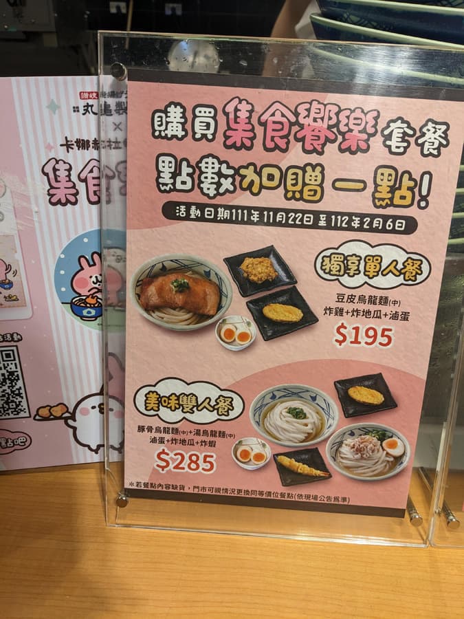 丸龜製麵