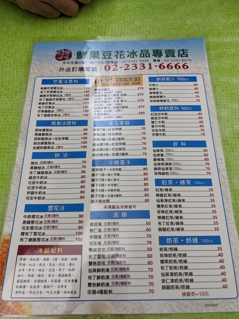 台北湯圓世家