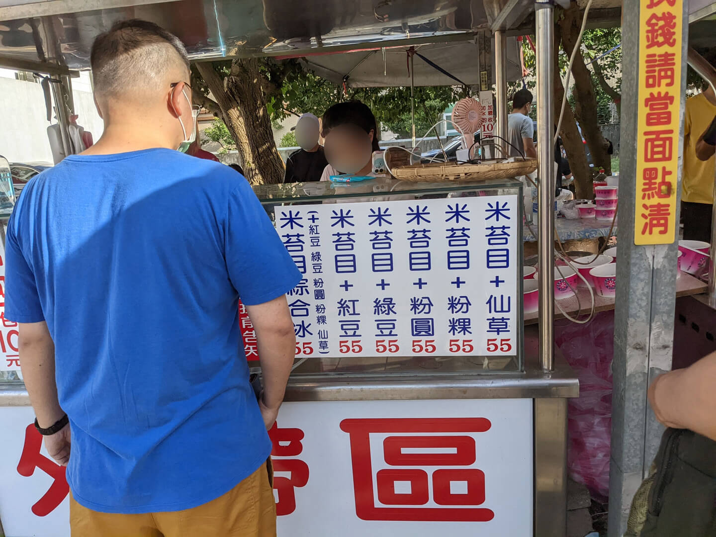 林口忠孝米苔目冰