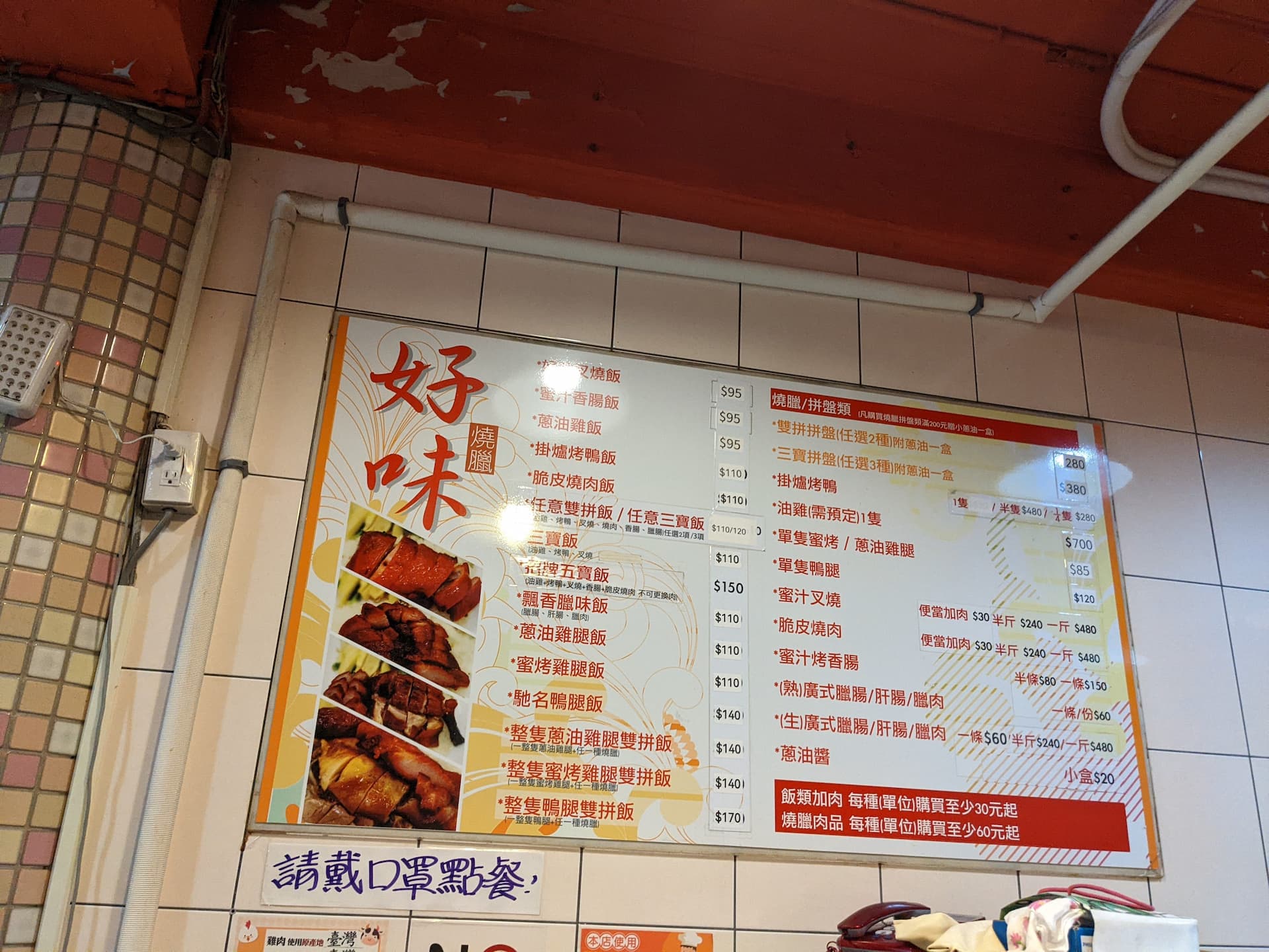 好味港式燒臘