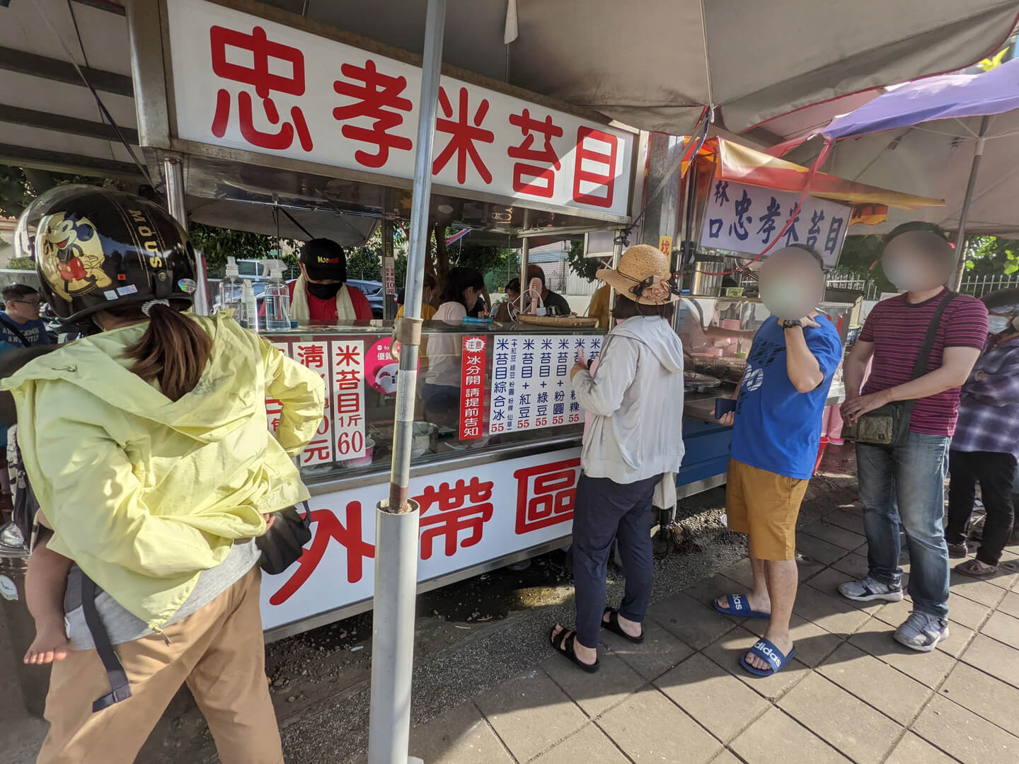 林口忠孝米苔目冰