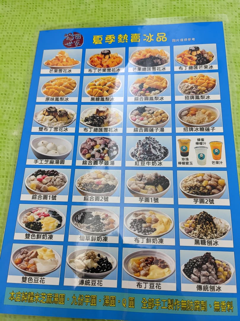 台北湯圓世家