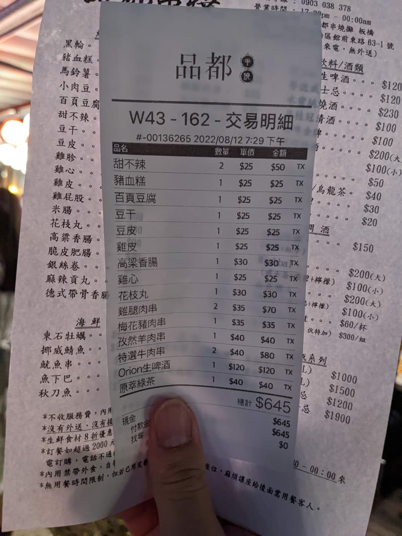 品都串燒